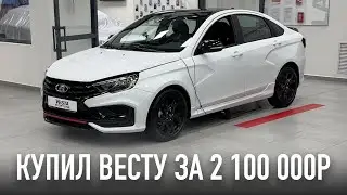 Купил LADA Vesta SW Sportline за 2 100 000 рублей в Казани