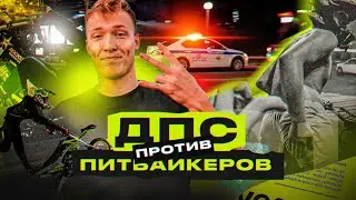 ЖЕСТКО РАЗ*БАЛСЯ НА КРОССАЧЕ! / СТАНТ ПЕРЕД ДПС! / ГОЛЫЙ ТИП НА ПИТБАЙКЕ ВАЛИТ ПО ЦЕНТРУ ГОРОДА!