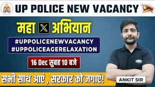 UP Police Constable New Vacancy | 