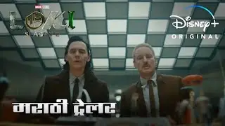 Marvel Studios Loki Season 2 Marathi Trailer | Disney+ Original