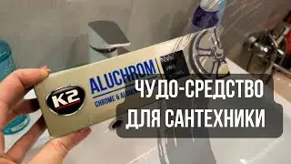 💜КАК И ЧЕМ ОТМЫТЬ САНТЕХНИКУ, ЕСЛИ НИЧЕГО НЕ ПОМОГАЕТ ⁉️СУПЕР Находка на Wildberries‼️
