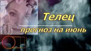 Тельцы таро гороскоп на июнь 2020 год