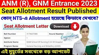 🔥 ANM GNM 1st Round Allotment Result 2023 | ANM GNM 2023 1st Counseling Result | ANM GNM Cutoff 2023
