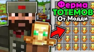 Ферма ТОТЕМОВ от MoDDyChat в Майнкрафт 1.18.1 | Простая Ферма Тотемов  от Модди 1.18 Minecraft Моди