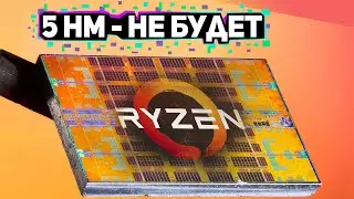 AMD РАССЛАБИЛАСЬ, INTEL НАПРЯГЛИСЬ!!!