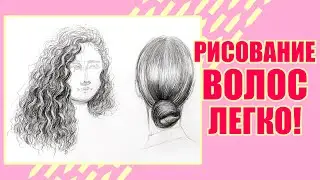 Как легко рисовать реалистичные волосы карандашом для начинающих поэтапно?