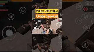 Минус 2 Китайца на 60 сервере в Oxide Survival #оксайд #rust #shorts