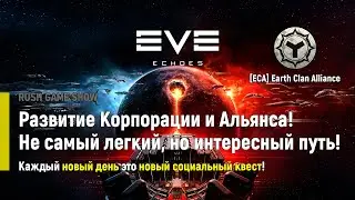 Eve Echoes: Развитие Корпорации и Альянса! Не самый легкий, но интересный путь!