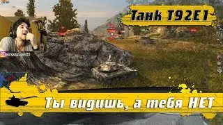 WoT Blitz - Это хуже АРТЫ ● Что творит этот T92E1 ● Стрельба через камни (WoTB)