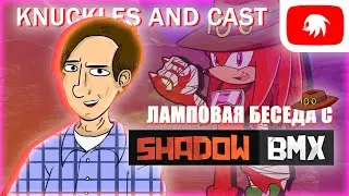 Ламповая беседа с 