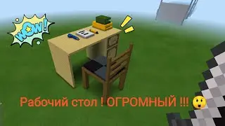 Minecraft. ОГРОМНЫЙ Рабочий стол #)