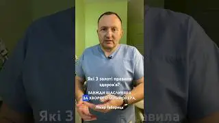 Які 3 золоті правила здоровʼя?