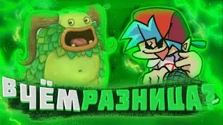 В ЧЕМ СВЯЗЬ МЕЖДУ My Singing Monsters и Friday night Funkin?// fnf мои поющие монстры