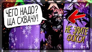 ЖЕСТЬ ПОШЛА! ФРЕДДИ И ФОКСИ НАЧАЛИ АКТИВНОСТЬ! НОЧИ 2-4 ✅ FNAF Post-Shift #2