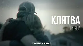 Сериал  Клятва, 2020 | Vow, HBO | Русский тизер