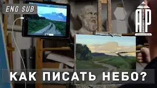 Подкладка под пейзаж. Как писать небо? feat. 