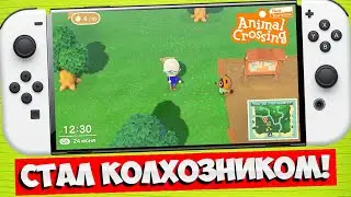 🚜 ANIMAL CROSSING: NEW HORIZONS ПЕРВЫЙ ВЗГЛЯД / ANIMAL CROSSING: NEW HORIZONS NINTENDO SWITCH OLED