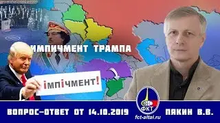 Валерий Пякин. Импичмент Трампа