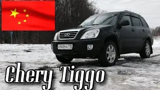 | Авто обзор на Черри Тигго Chery Tiggo за 285 К | 2012 года выпуска, самый дешевый паркетник! |