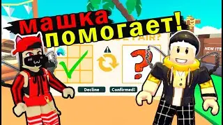 Машка Убивашка учит меня трейдиться в Роблокс Адопт Ми!!!/ ROBLOX /Adopt Me!