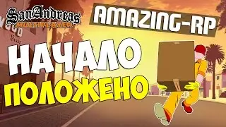 [Amazing-Rp] НАЧАЛО ЖИЗНИ НА AMAZING-RP! #1 CRMP 0.3e!