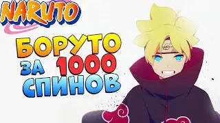 Шиндо Лайф 1000 спинов против BORUMAKI 😱 КоПанда вернулся! Shindo Life Наруто Роблокс