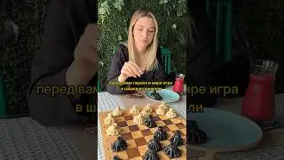 ПЕРВЫЕ В МИРЕ ТАКИЕ ШАШКИ 😳 