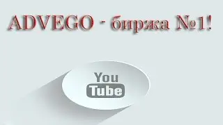 ADVEGO | Лучшая биржа копирайтинга | Продажа статей | Заработок на текстах