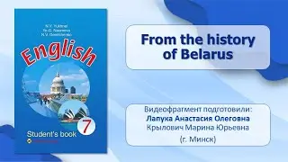 Тема 45. From the history of Belarus