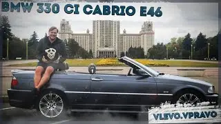 BMW 330 ci cabrio e46 САМАЯ ПОНТОВАЯ МАШИНА ЗА 500К / КУПИЛ ОЧЕРЕДНУЮ НЕКРО BMW