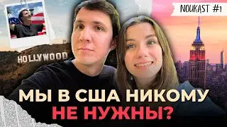 Переехали в США - что дальше? Работа, деньги и планы на жизнь. Noukast #1