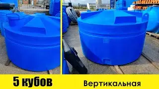 Емкость, бак, бочка 5 кубов для воды купить в Севастополе