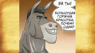 Драконоборец | Комикс