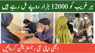 Ehsaas NADRA Desk Registration NSER || Every poor person will Get 12000 Ehsaas Kafalat 2021 Tech40u