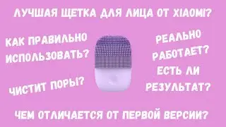 ЛУЧШАЯ УЛЬТРАЗВУКОВАЯ ЩЕТКА ДЛЯ ЛИЦА ОТ XIAOMI? | ОБЗОР XIAOMI INFACE MS-2000 UPGRADE VERSION V2