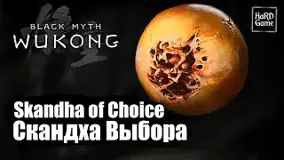 Black Myth Wukong — Skandha of Choice - Location «Guide 100%»