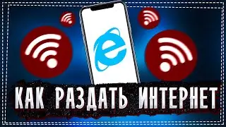 Как раздать Интернет с Телефона на Телефон