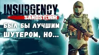 Insurgency: Sandstorm⭐Стоит ли играть в 2022 г.? Обзор