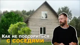 Надоели конфликты с соседями? Нормы посадки деревьев на участке.