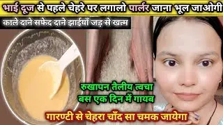 जापान की औरते सबसे छुपकर इसे लगाती है😱Faster Skin Whitening & Tightening Remedy #skincare #diy #glow
