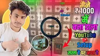 सिर्फ 1000 ₹ में बना डाला YouTube Setup ||My New Youtube setup||Middle Class  YouTuber ka  setup