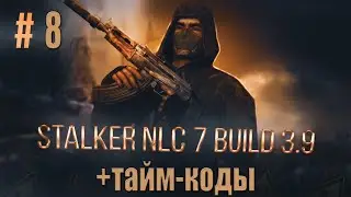 STALKER NLC 7:ЧЕРНЫЙ ЯЩИК ШЕРСТЮКУ,ПЕРЕХОД СВАЛКА-САНАТОРИЙ,ЗНАКОСМТВО С ОБИТАТЕЛЯМИ БАРА.