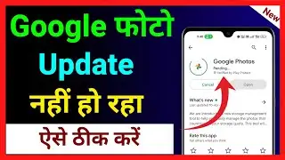 Google Photo App Update Nahi Ho Raha Hai !! Google Photo App Kyu Update Nahi Ho Raha