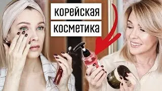 ВЫ ДОЛЖНЫ ЭТО ПОПРОБОВАТЬ✦ИДЕАЛЬНЫЙ КРЕМ ДЛЯ ВЕК И ДРУГАЯ КОРЕЙСКАЯ КОСМЕТИКА✦ТАТЬЯНА РЕВА