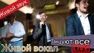 Дискотека под живой вокал в исполнении ведущего | Пежемский Егор