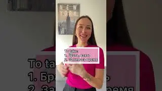 Неожиданный перевод глагола TO TAKE!