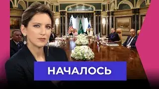 Первый раунд переговоров: разбор. О чем договорились Россия и США