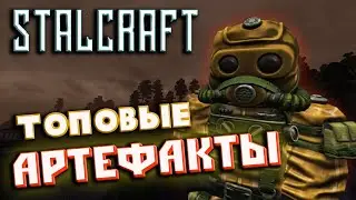 StalCraft Сталкрафт ☢ МОЙ ПЕРВЫЙ АРТЕФАКТ! НОВОЕ ОРУЖИЕ В СТАЛКРАФТ!