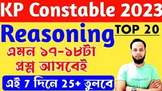 kp constable reasoning class/kp last minute suggestion/kolkata police/kp exam question/reasoning
