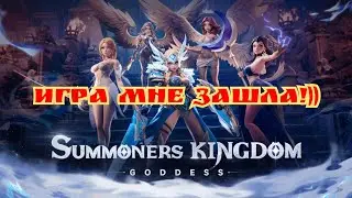 Классная idle RPG! Рекомендую! Summoners kingdom goddess!